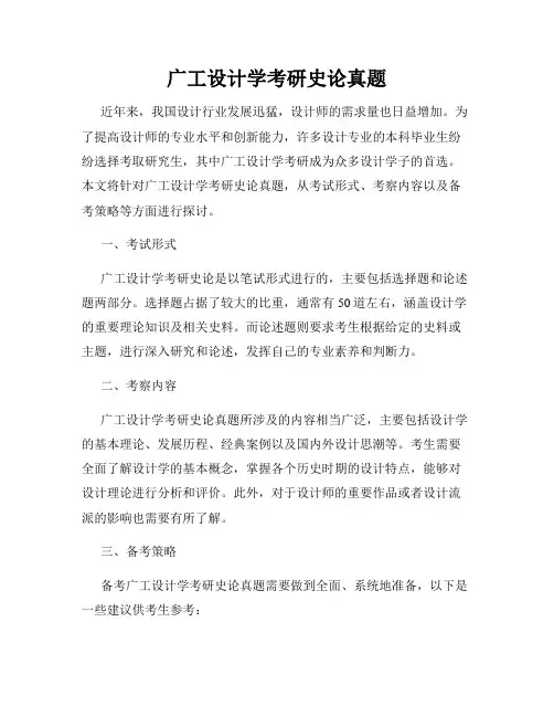 广工设计学考研史论真题