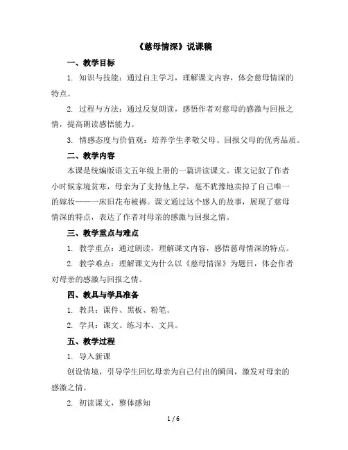 18《慈母情深》(说课稿)统编版语文五年级上册
