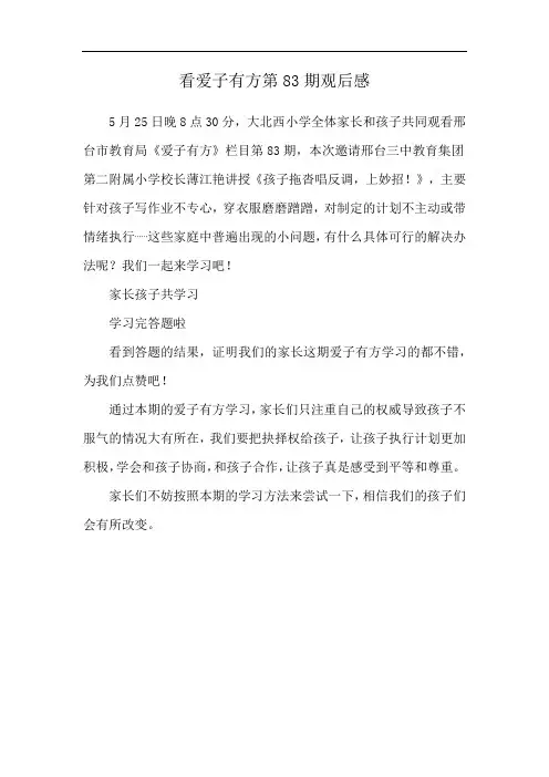 看爱子有方第83期观后感