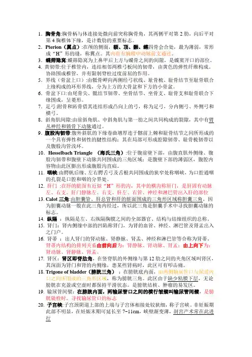 系统解剖学名词解释精解