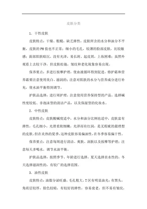 皮肤的分类