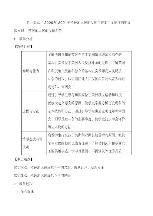 2020年-2021年部编人教版九年级历史下册第一单元教案及教学反思
