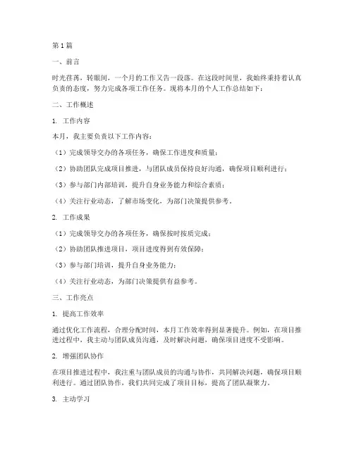 推广个人月总结报告范文(3篇)