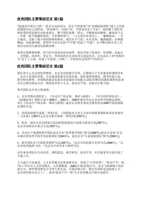 优秀团队主要事迹范文(汇总7篇)