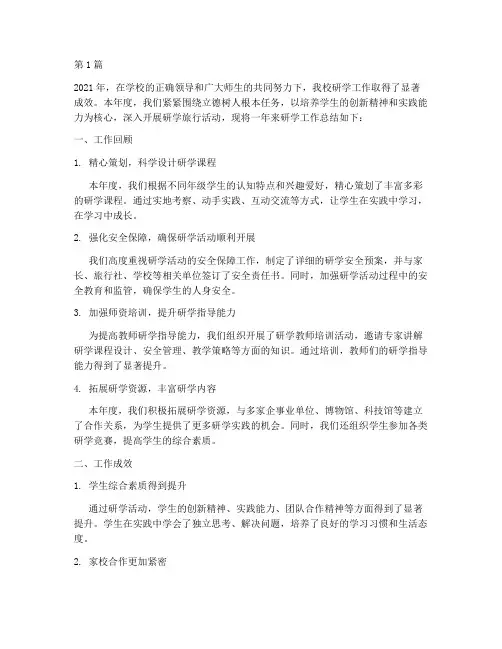 研学工作总结年度(3篇)