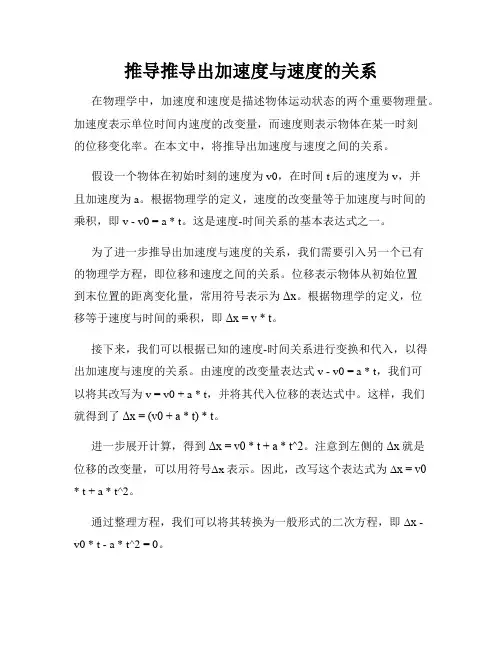 推导推导出加速度与速度的关系