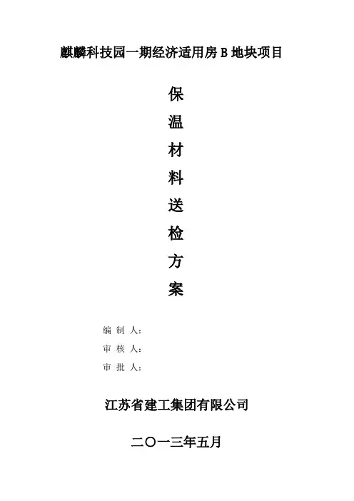 保温材料送检方案