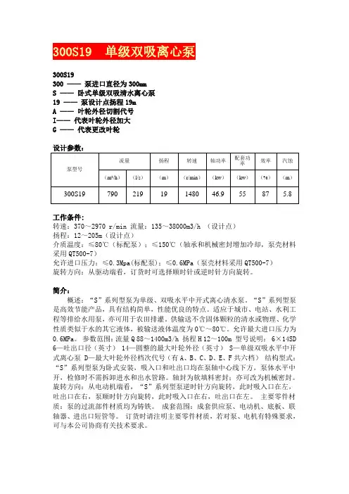 300S19中开泵-中开泵参数-中开泵性能