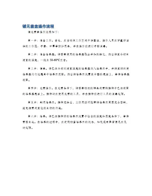 铺无菌盘操作流程