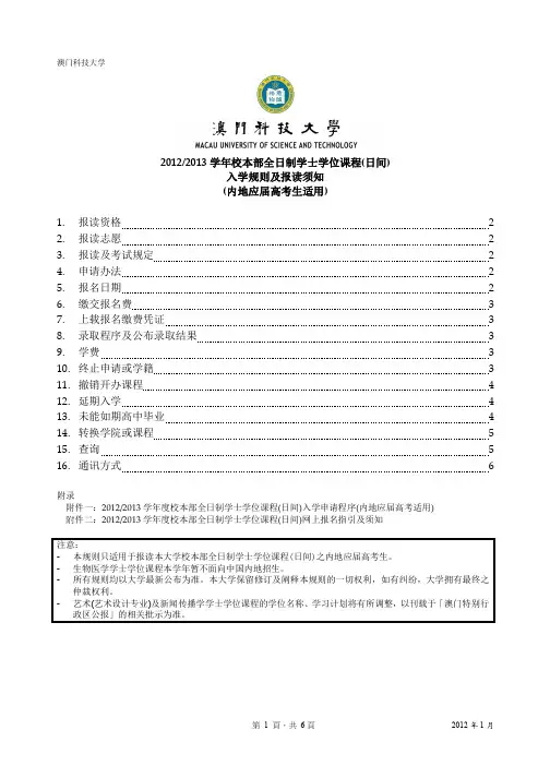 澳门科技大学入学规则和报读须知