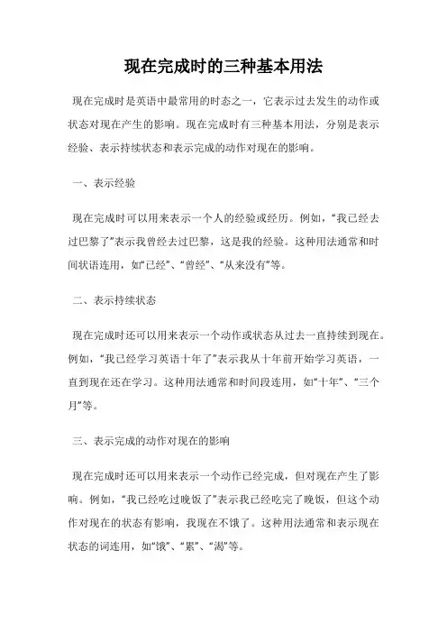 现在完成时的三种基本用法