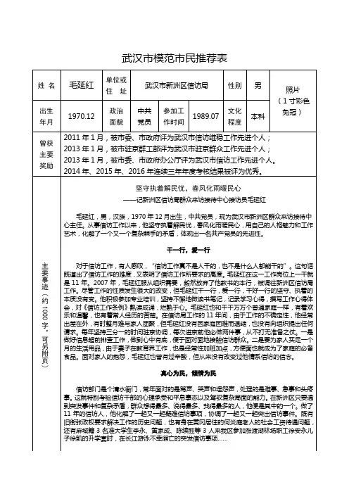 道德模范推荐表
