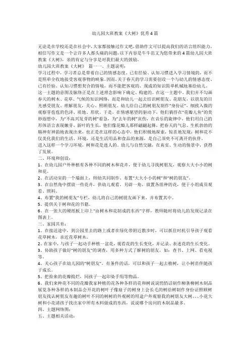幼儿园大班教案《大树》优秀4篇