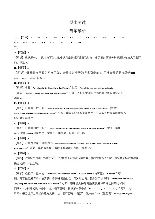 人教版高中英语高一年级上册期末测试试卷含答案-答案在前2