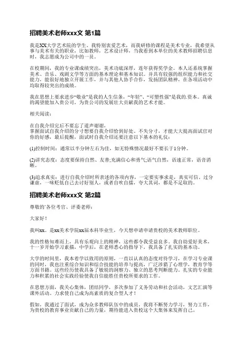 招聘美术老师简短范文(优选4篇)