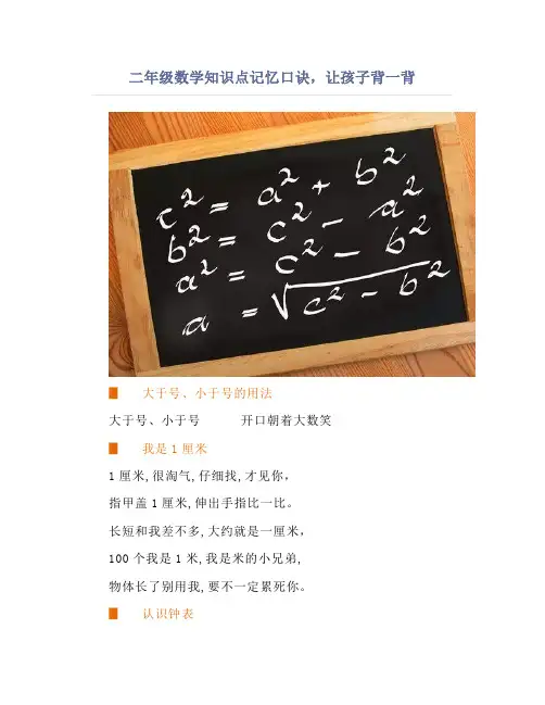 二年级数学知识点记忆口诀,让孩子背一背