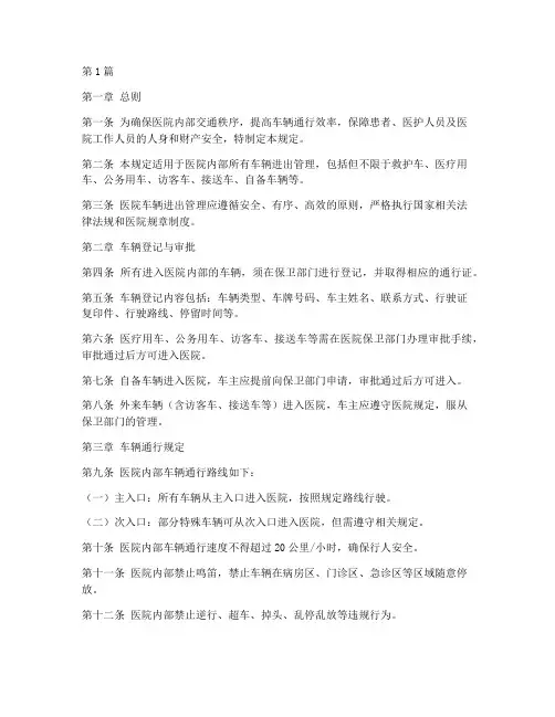 医院车辆进出管理规定(3篇)