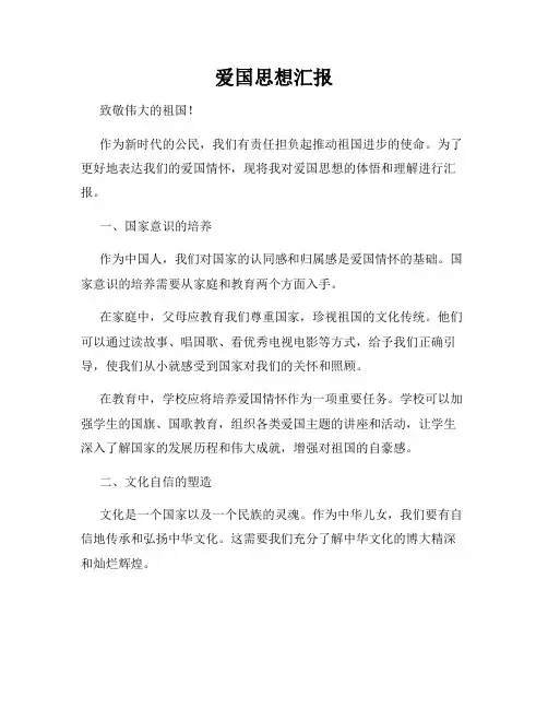 爱国思想汇报