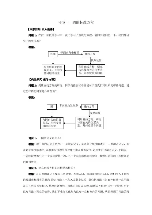 圆的标准方程教学设计