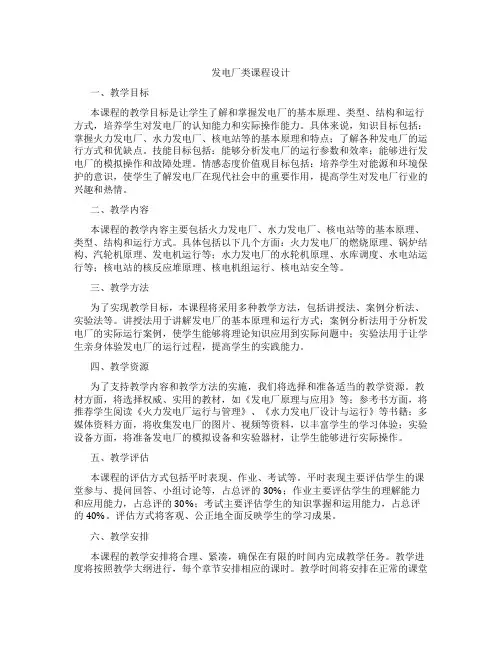 发电厂类课程设计