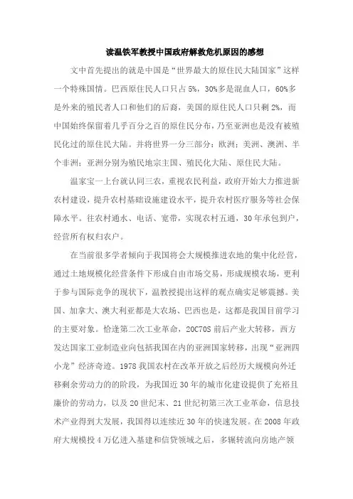 读温铁军教授中国政府解救危机原因的感想