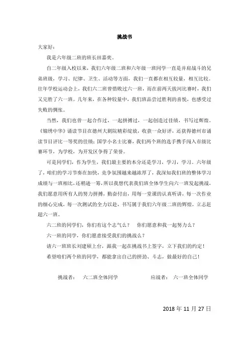 学习挑战书