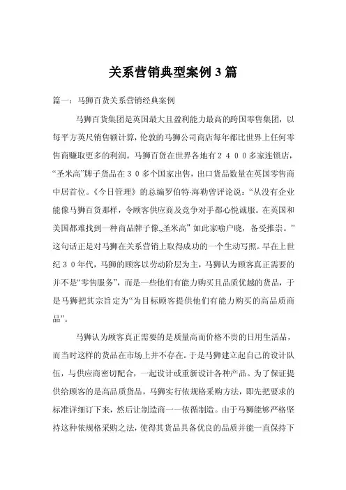 关系营销典型案例3篇