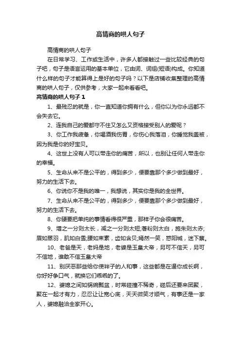 高情商的哄人句子