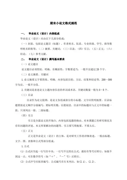 期末小论文格式规范