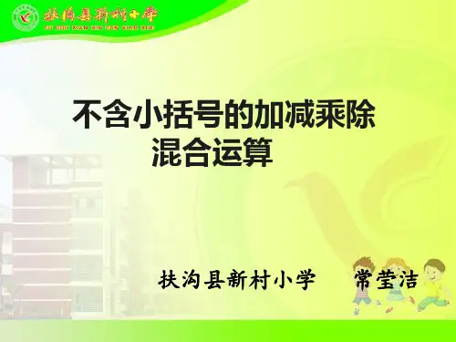 不含括号加减乘除混合运算