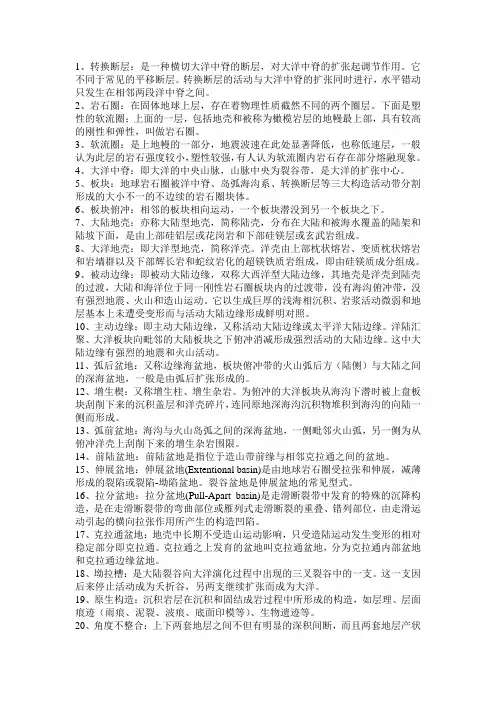 名词解释