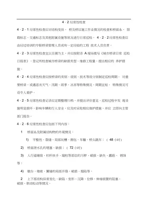 桥梁日常巡查及巡查表