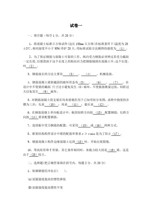 水工钢筋混凝土结构学(第四版)3套试卷及答案