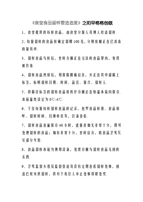食堂食品留样管理制度