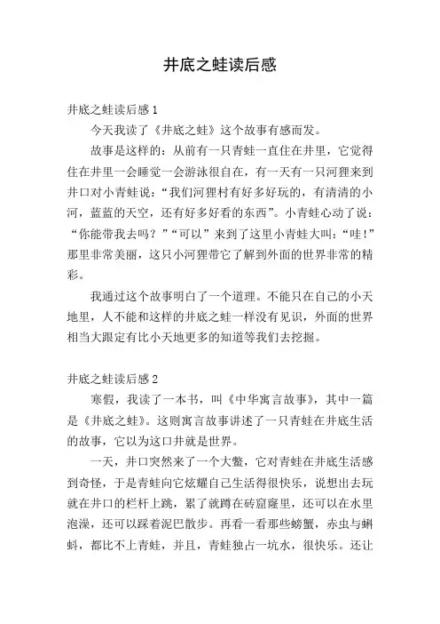 井底之蛙读后感
