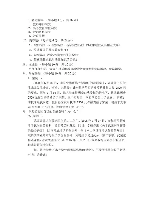 高等教育法规