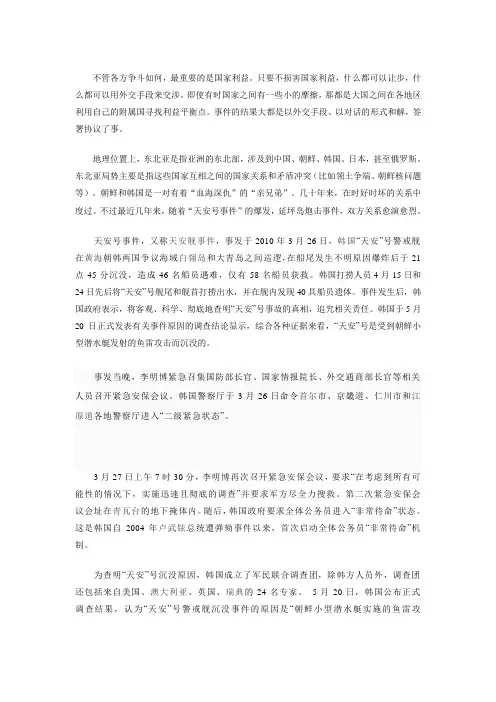 东北亚局势