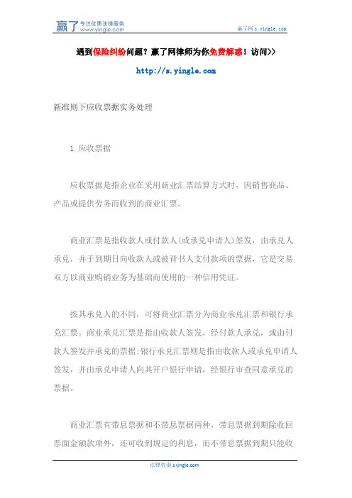 新准则下应收票据实务处理