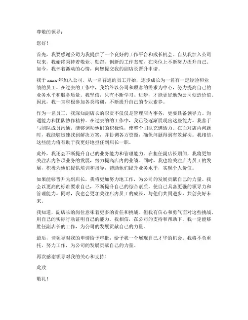 副店晋升个人申请书