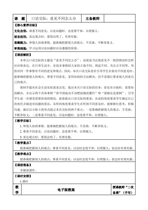 口语交际：意见不同怎么办【教案】