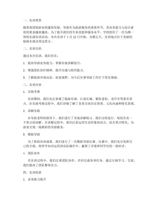 东湖实训报告