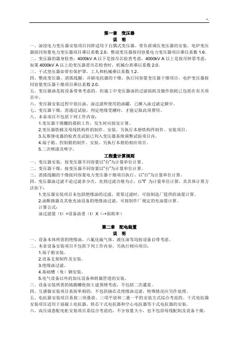 河北12电气定额章节说明及计算规则