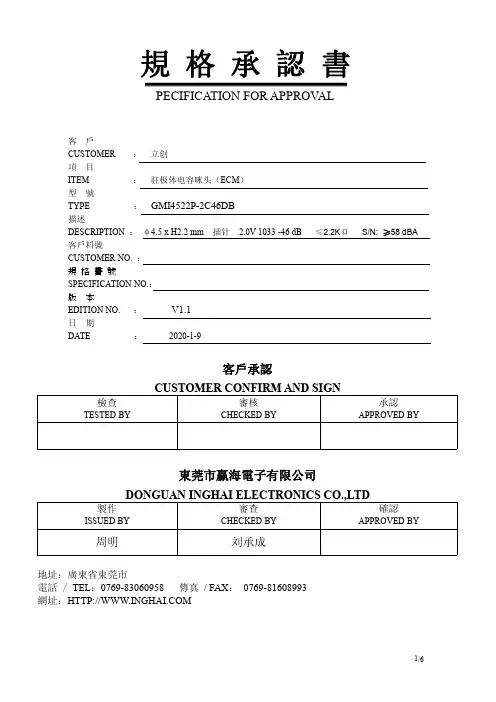 驻极体电容喇叭（ECM）型号GMI4522P-2C46DB的规格表说明书