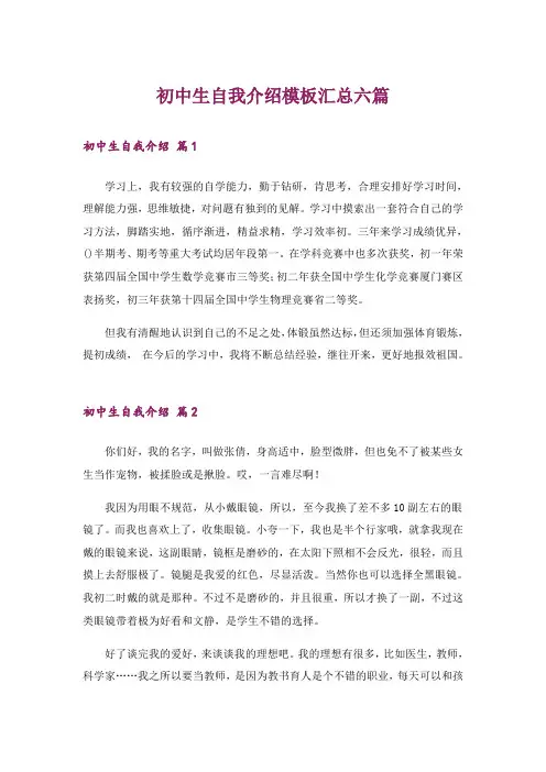 初中生自我介绍模板汇总六篇