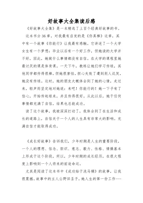 好故事大全集读后感
