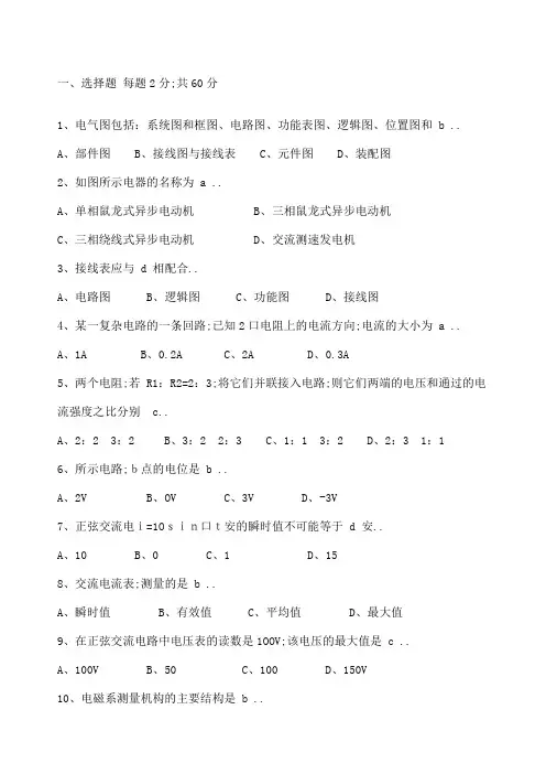 初级维修电工试题及答案