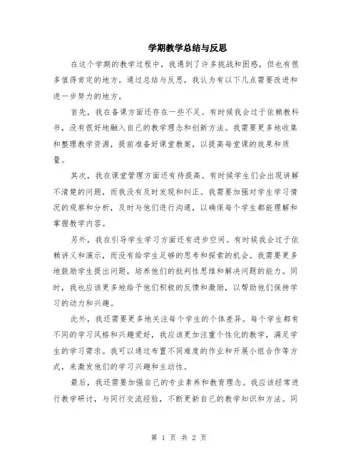 学期教学总结与反思