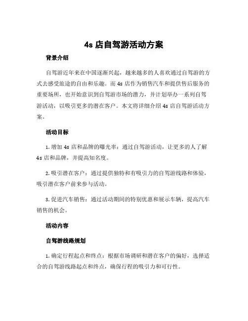 4s店自驾游活动方案