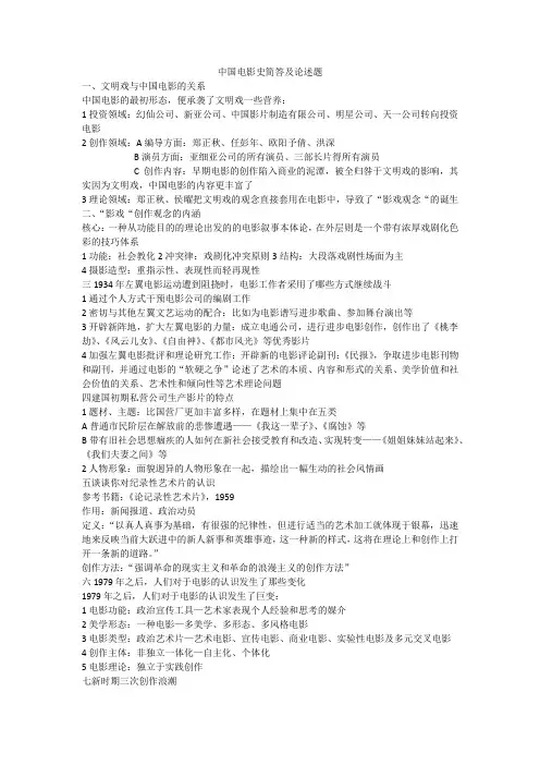 中国电影史简答及论述题
