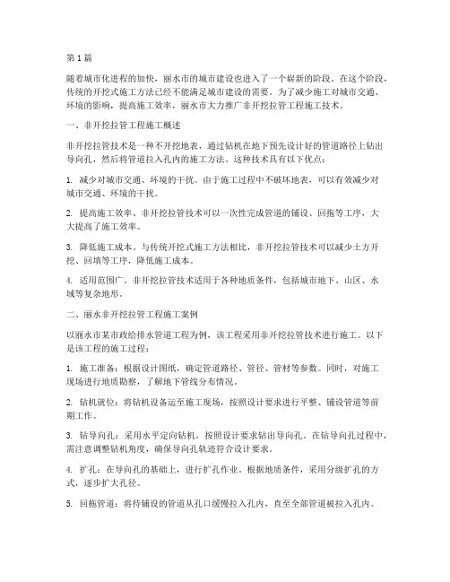 丽水非开挖拉管工程施工(3篇)